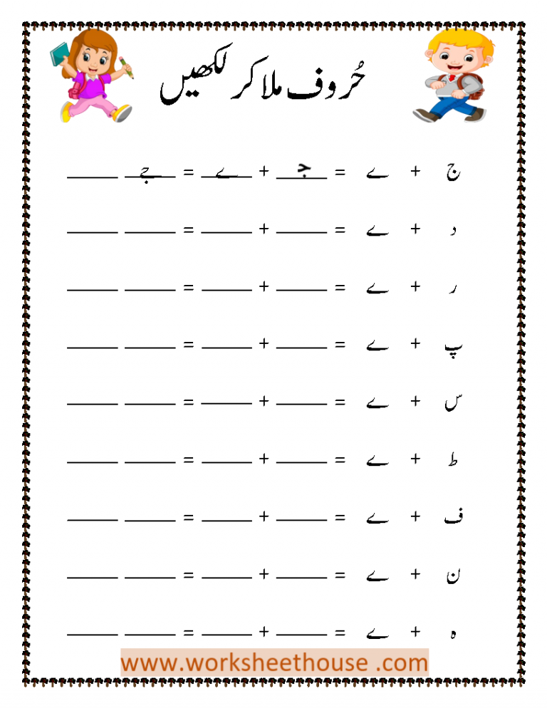 Rich Results on Google's SERP when searching for 'Urdu writing worksheet 3